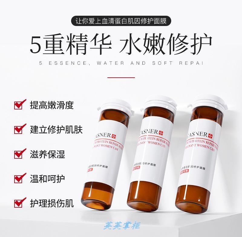 新款CASNER康雪血清蛋白肌因修护面膜（孕妇可用）25ml*5支保湿. - 图2