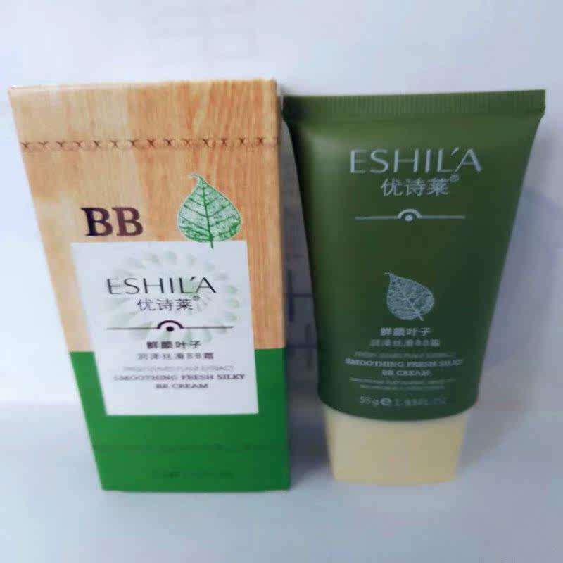 正品优诗莱鲜颜叶子润泽丝滑BB霜55g提亮肤色隔离防护修饰遮瑕,淘宝优惠券,粉丝福利购,淘宝优惠卷