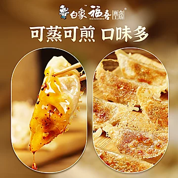 白象煎饺任选！到手共4斤[18元优惠券]-寻折猪