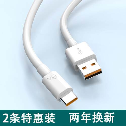 适用华为荣耀V40原装数据线honorV40轻奢版手机66W快充6A充电线器 - 图0