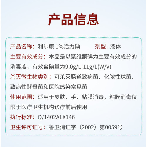 利尔康医用1%浓度碘伏消毒液500ml活力碘鹤叔推荐典伏百分之一 - 图2