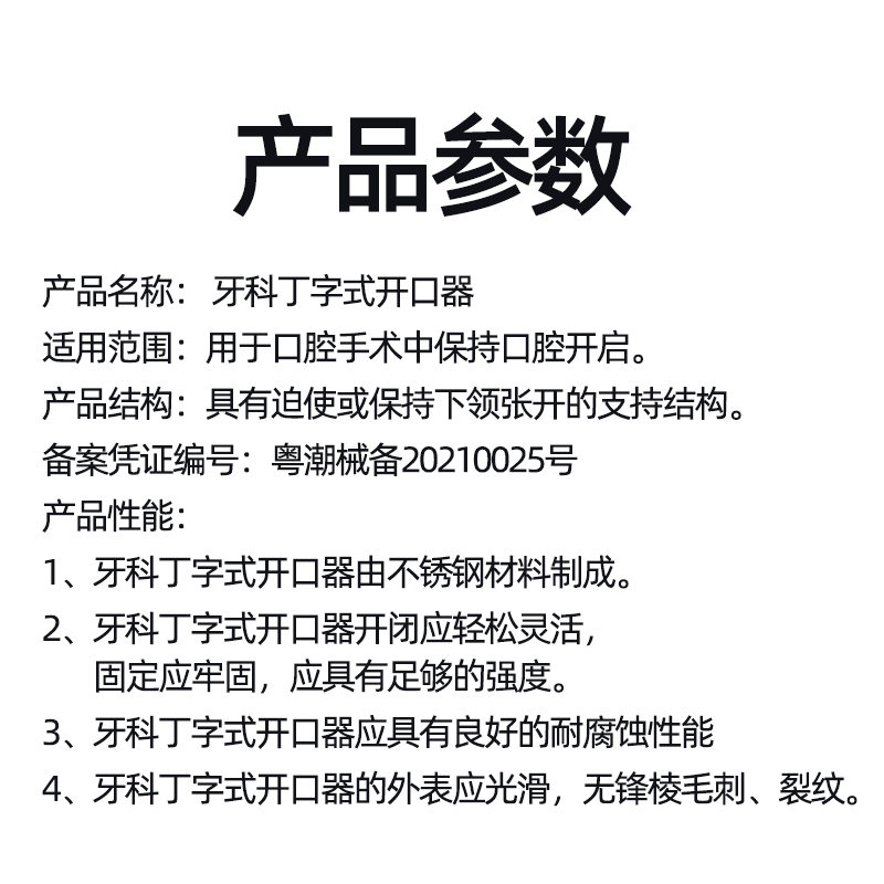 不锈钢丁字式开口器医用舌钳舌头夹子牙科急救嘴巴撑开器扩嘴器械 - 图0