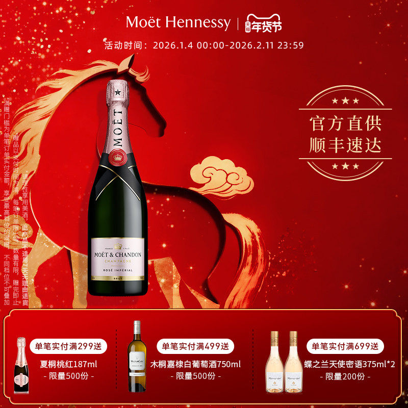 官方直营 Moet酩悦粉红香槟750ml法国进口高级女士香槟 新包装,淘宝优惠券,粉丝福利购,淘宝优惠卷