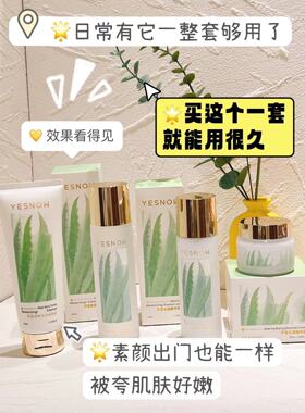 YESNOW芦荟盈润精华水补水修护滋润抗老提亮小众爽肤水面膜原液