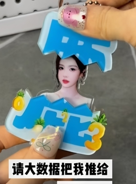 买二送一明星周边亚克力挂件应援