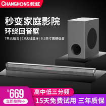 Long iridescent CS5 TV sound back to sound wall Living room Home 5 1 Family cinema Wireless surround sound suit Bluetooth