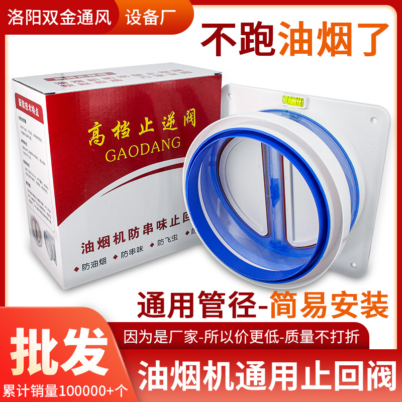 抽油烟机止逆阀厨房烟道止回阀通专用防烟宝排烟管逆止烟阀单向阀 - 图0