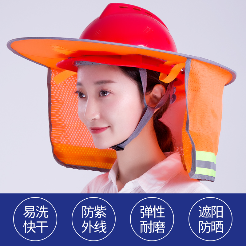 夏季安全帽工地防晒遮阳帽遮阳板建筑施工防紫外线透气男女头盔
