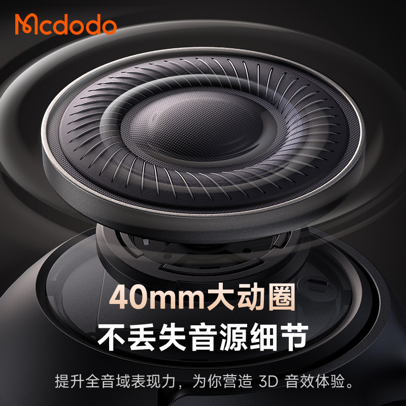 Mcdodo麦多多T01头戴式无线蓝牙耳机anc主动降噪5.3超长续航包耳,淘宝优惠券,粉丝福利购,淘宝优惠卷