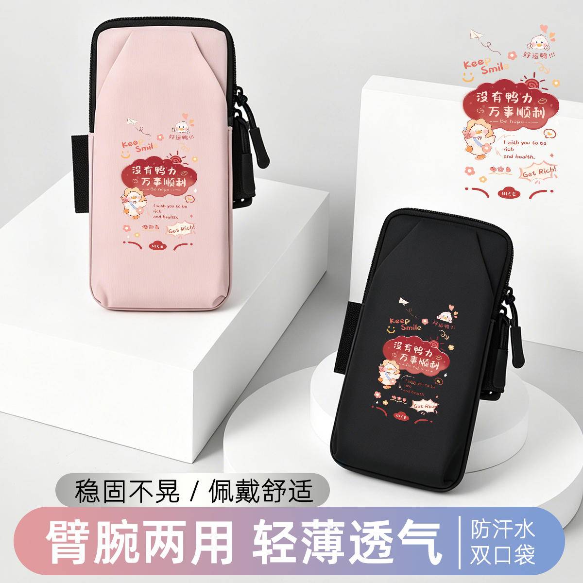 Good Luck Duck Duck Wrist Bag Sports Arm Cover Waterproof Mobile Phone