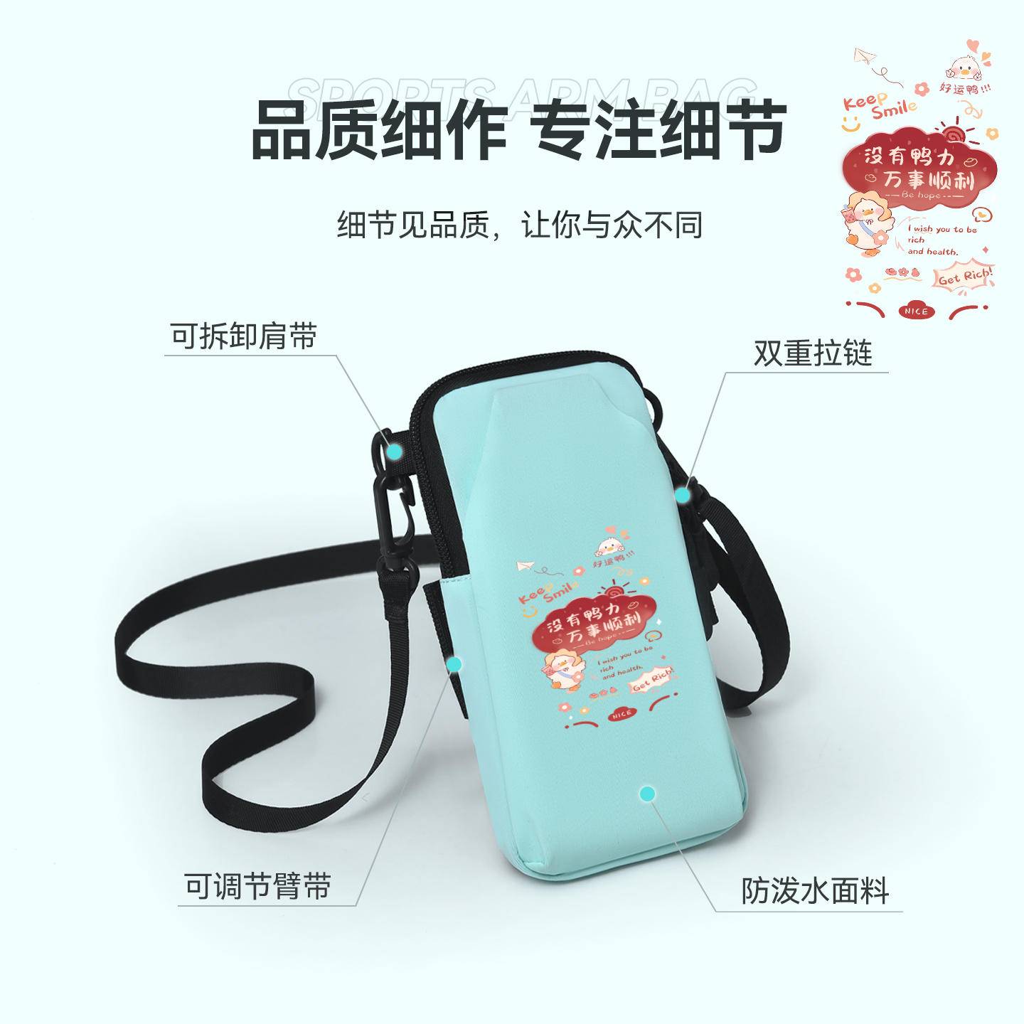 Good Luck Duck Duck Wrist Bag Sports Arm Cover Waterproof Mobile Phone