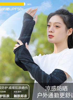 夏季防晒冰袖套男女防紫外线长款