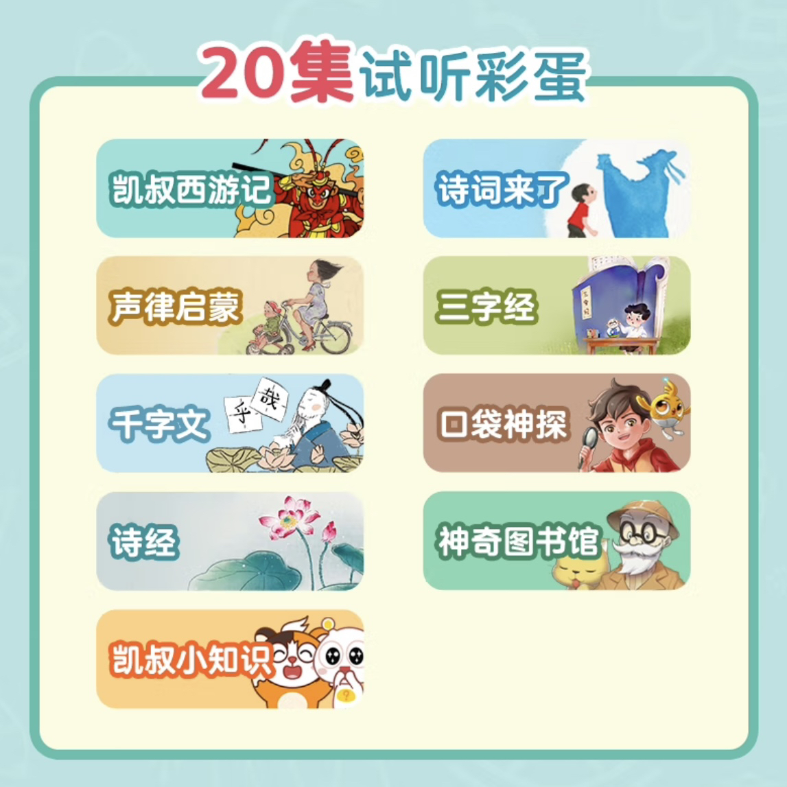 凯叔讲故事早教机儿歌古诗词唐诗婴幼儿启蒙磨耳朵故事机益智玩具-图3
