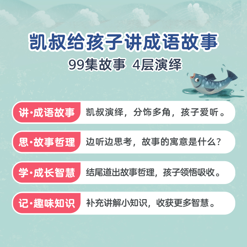 凯叔讲故事成语故事国学启蒙故事机早教机儿童学习机婴儿故事玩偶-图0