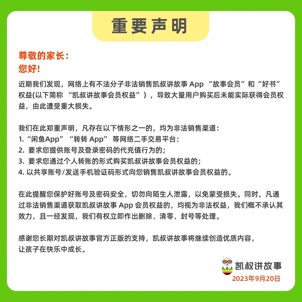 【故事会员年卡】凯叔讲故事会员年卡西游记讲历史三国演义口袋神探史记父与子长大星球-图1