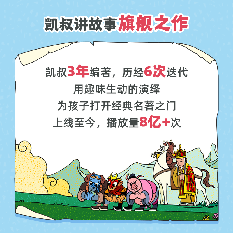 凯叔讲故事西游记故事机4岁+随身听儿童玩具早教机名著学习机写作 - 图0