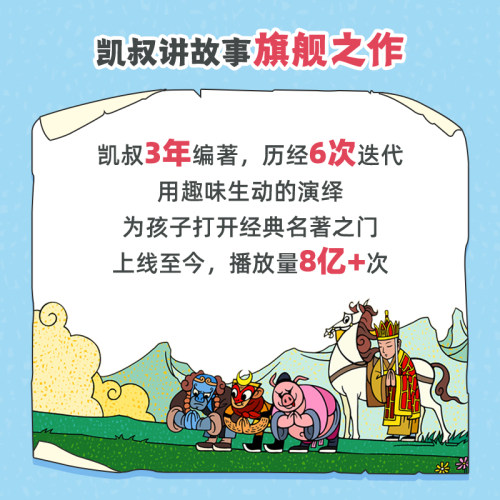 凯叔讲故事西游记故事机4岁+随身听儿童玩具早教机名著学习机写作-图0