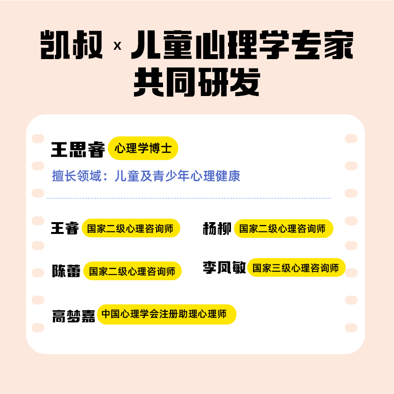 凯叔讲故事我不知道怎么办趣味漫画儿童心理学 小学生心理漫画书全6册 儿童心理成长 6大主题120个困扰（赠家庭教育速查手册） - 图3