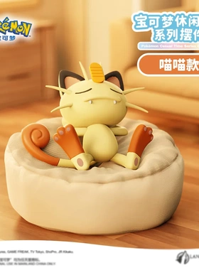 正版宝可梦休闲时光睡姿皮卡丘睡姿沙发木木枭摆件模型手办礼物
