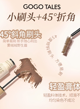 戈戈舞自然塑形野生眉膏防水