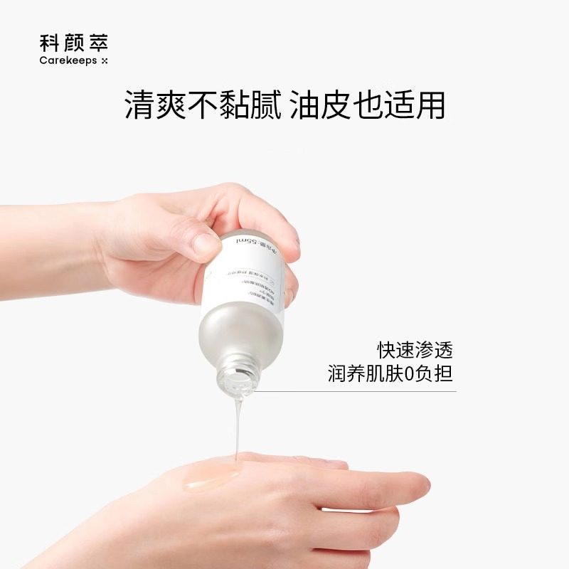 科颜萃维生素原B5精华液舒缓敏感泛红保湿补水修护面部精华油30ml,淘宝优惠券,粉丝福利购,淘宝优惠卷