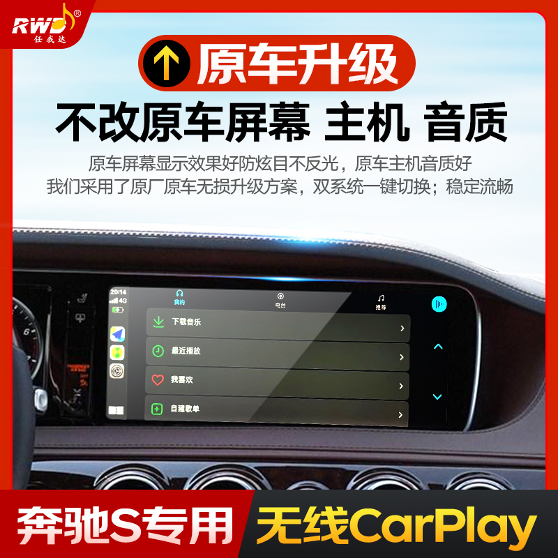 适用奔驰S系W221S300LS350LS400LS500LS600L无线carplay模块倒车 - 图0