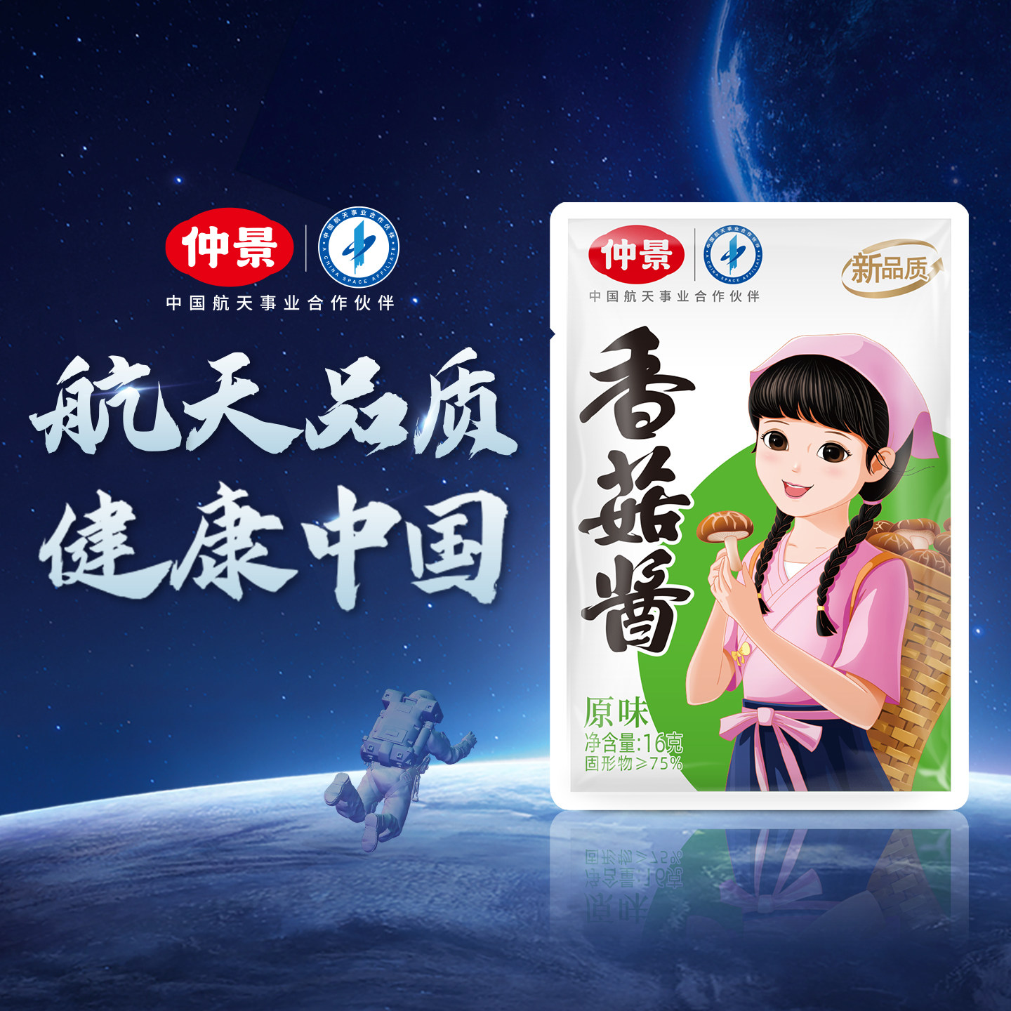 仲景香菇酱暴下饭菜招牌拌饭拌面蘑菇酱夹馍不辣酱学生餐小包装