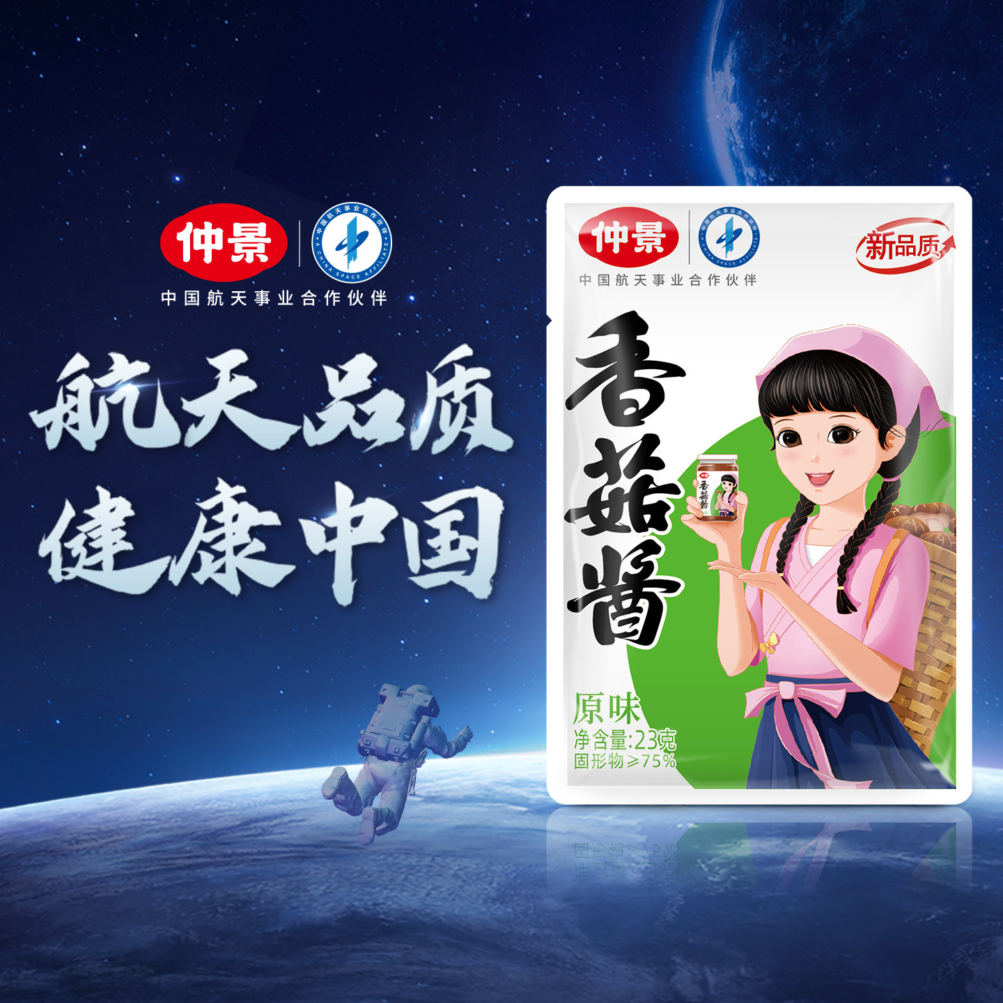 仲景香菇酱0添加防腐剂暴下饭菜拌面拌饭酱