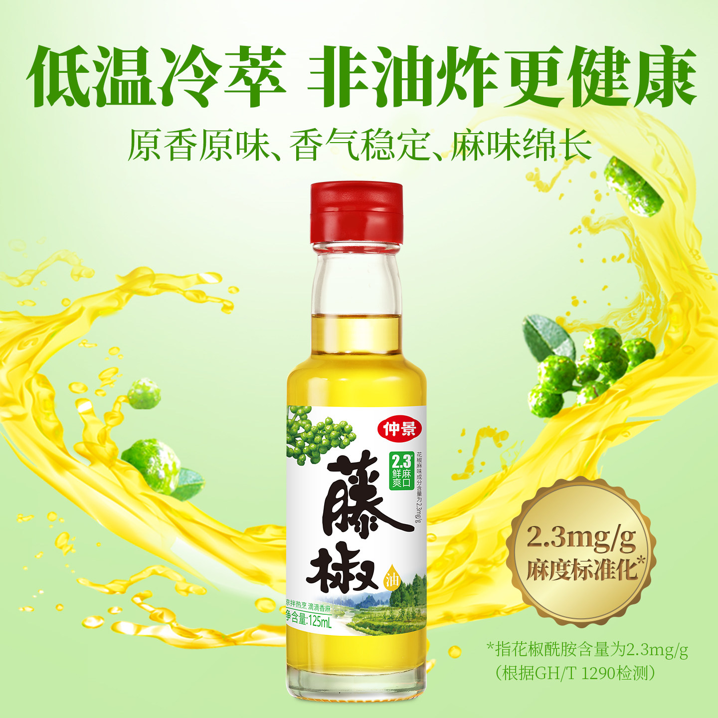 【0香精】仲景藤椒油四川青花椒麻油凉拌菜料汁米线火锅调味油,淘宝优惠券,粉丝福利购,淘宝优惠卷