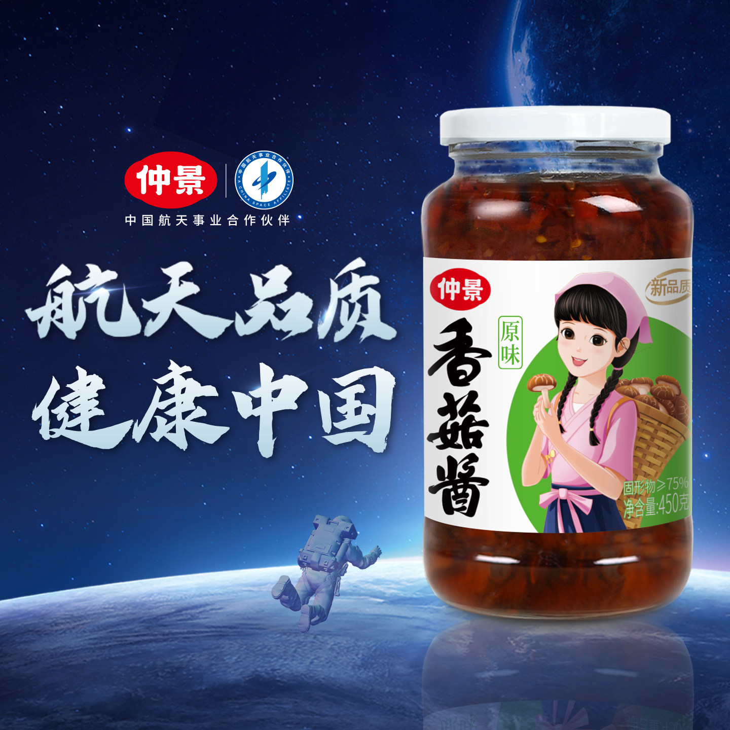 【大瓶超值】仲景香菇酱暴下饭菜招牌夹馍拌饭拌面酱蘑菇菌菇酱