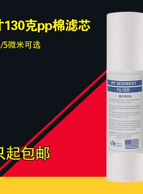 净水器通用滤芯10寸前置过滤器