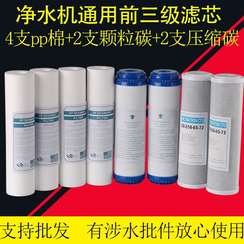 净水器滤芯套装10寸通用家用饮水机配件PP棉活性炭三级过滤芯全套 - 图0