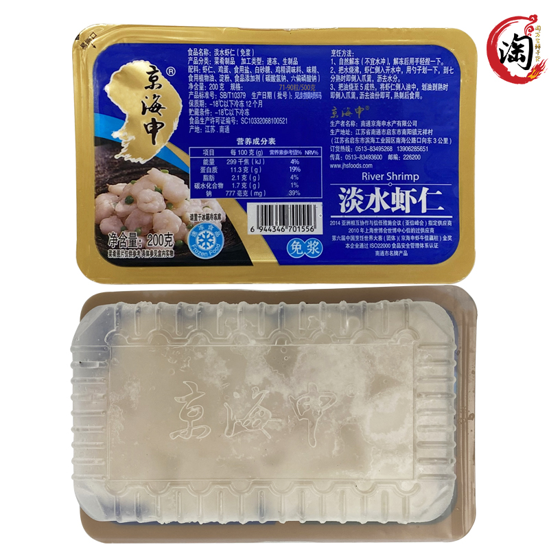 京海申淡水虾仁200g新鲜冷冻半成品火锅酒店食材炒低脂菜免浆虾肉 - 图2