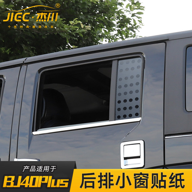 Jiechuan 15 years later Beijing 40's window protective trim