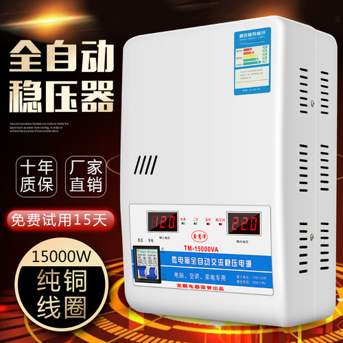 稳压器220v家用大功率15000w全自动空调专用商用单相智能调压电源-图0