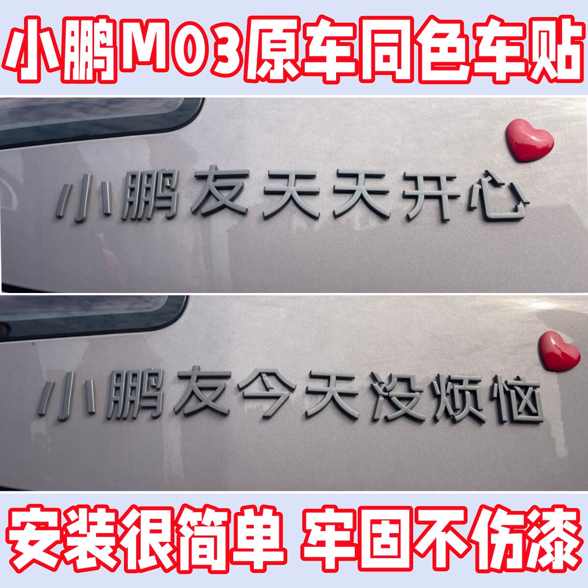 小鹏M03车贴友天天开心没烦恼立体个性搞笑创意MONA装饰改装