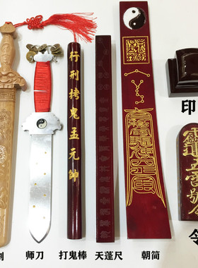 道家实木法器架全套樟木摆件师刀