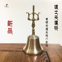 New goods Daoist goods Handmade bronze Tianpeng imperial seed Three-clear bell Tianpeng Marshal Three-fork bell brass Daoist bell