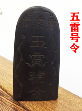 天然牛角龙剑五雷号令手工令牌