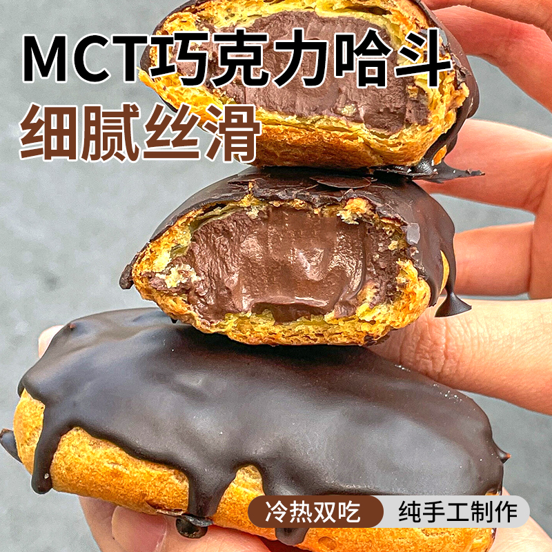 【新品】闪光少女mct巧克力爆浆哈斗流心泡芙纯脂巧克力烘焙甜品-图1