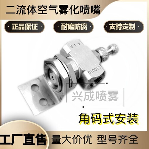 不锈钢空气雾化喷嘴可调二流体气水混合加湿降温雾化喷头扇形喷咀 - 图2