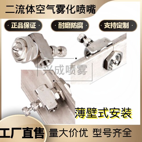 不锈钢空气雾化喷嘴可调二流体气水混合加湿降温雾化喷头扇形喷咀 - 图0