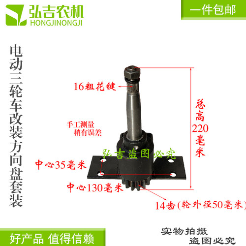 电动三轮车改装方向盘总成 方向机方向盘组合开关 转向机齿圈 - 图1
