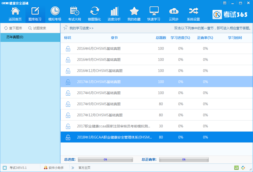 2023OHSMS职业健康安全注册安全审核员考试真题题库CCAA ISO45001 - 图1