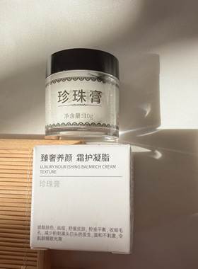【买一发二】正品南澳珍珠膏收细毛孔控油祛痘黑头粉刺网红同款
