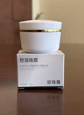 老牌小白瓶控油祛痘膏减少黑头毛孔珍珠膏舒缓青春痘粉刺闭口男女
