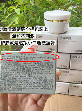 正品微商同款小白瓶祛痘控油珍珠膏舒缓收细毛孔祛痘粉刺黑头面霜