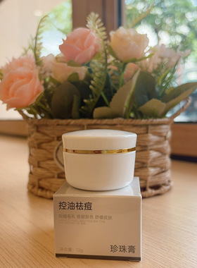 小白瓶控油祛痘膏珍珠膏祛痘产品祛粉刺黑头收细毛孔男女青春痘