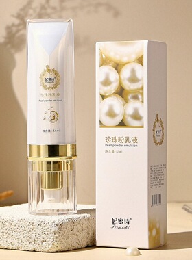 珍珠乳液隔离提亮遮瑕妃蜜诗