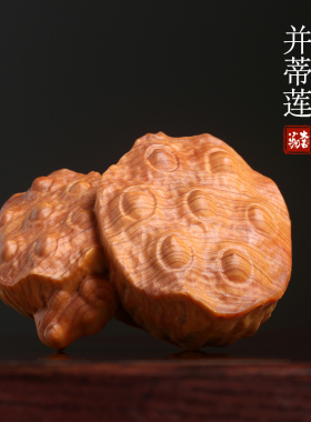 天然崖柏木并蒂莲青蛙小摆件